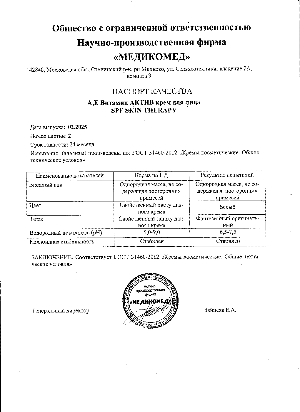 Паспорт №022025